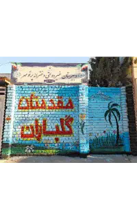 دبیرستان متوسطه اول غیردولتی دخترانه پرتو مهر
