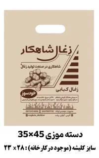 ذغال شاهکار با بسته بندی شیک جنگلی قیمت یک سال قبل