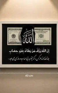 تابلو دکوراتیو  الله و دلار رزق و روزی