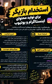 استخدام بازیگر تولید محتوا