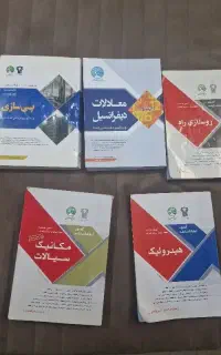 کتاب های سری عمران