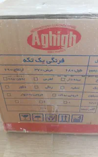 توالت فرنگی عقیق