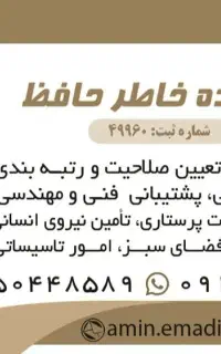 شرکت آسوده خاطرحافظ(همکاری با ارگان هاوپیمانکاران)