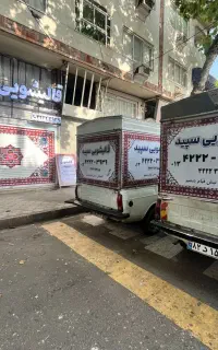 ((قالیشویی سپیدشویان لاهیجان))