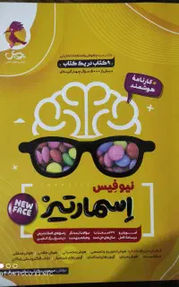 کتاب تست هوش