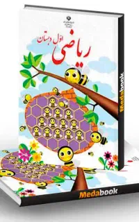 آموزش ریاضی تمام پایه ها