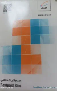 سیم کارت دایمی