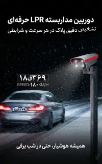 دوربین پلاک خوان هایکو