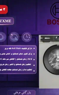 لباسشویی بوش سری 6ترک