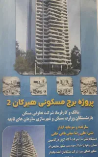 استخدام مهندس عمران