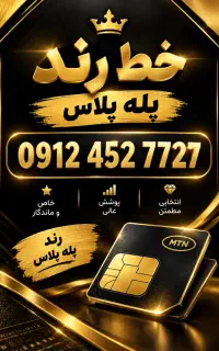 خط رند