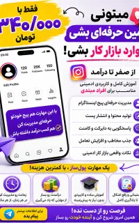 یادبگیر با گوشیت پول دربیار-ادمینی