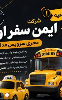استخدام راننده سرویس مدارس