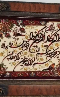 تابلو فرش ان یکاد