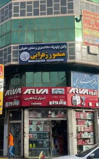 انجام امورات ثبتی قضائی شهرداری مالیاتی بیمه و..