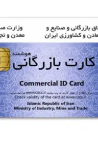 صدور و تمدید کارت ب.ازرگانی