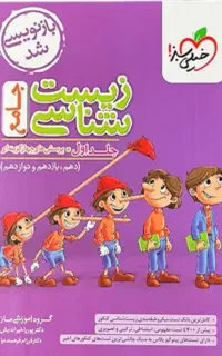 فروش فوری  دو عدد کتاب تست جامع کنکور تجربی