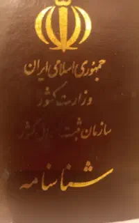 شناسنامه گمشده