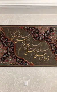 تابلو فرش کالیگرافی