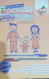 کتاب زیست شناسی خیلی سبز