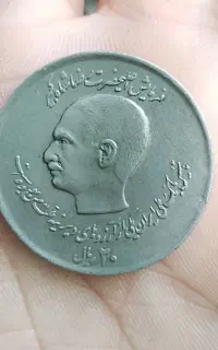 سکه شاهنشاهی پدروپسر کمیاب و با ارزش
