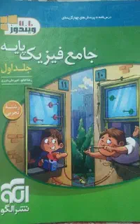 کتاب تست فیزیک