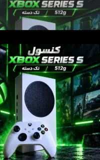 ایکس باکس سری اس
