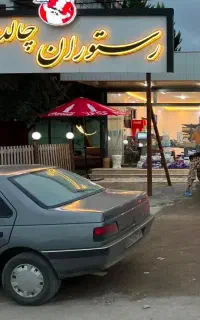 اجاره رستوران ساحل گیسوم گتکسر چالدران
