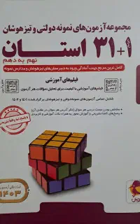 کتاب ۱+۳۱ استان نهم به دهم