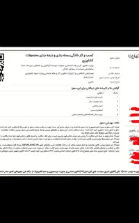 صدور مدرک شغلی، پروانه، جواز