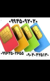 سیم کارت همراه اول ایرانسل