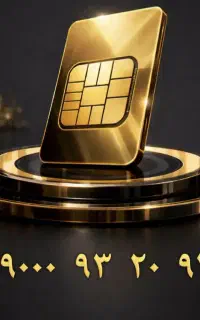 سیمکارت دائمی ایرانسل ۰۹۰۰۰