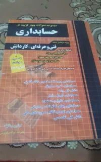 کتاب حسابداری چهار خونه نارنجی