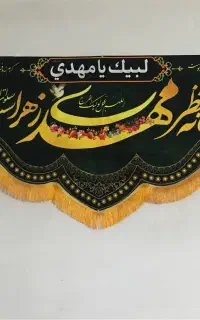 کتیبه، پرچم، زیارتنامه، آویز