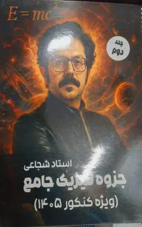 جزوه فیزیک