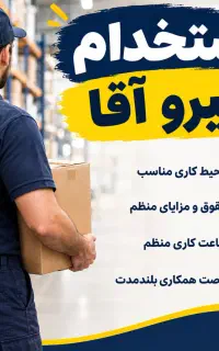 استخدام و کاریابی