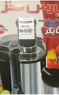 ابمیوه گیری