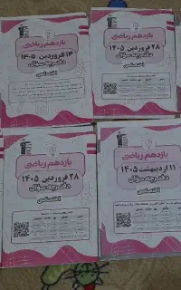 تعدادی آزمون+کتاب نوروز یازدهم ریاضی