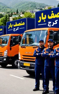 باربری کرج عظیمی باغستان حصارک جهانشهرمهرشهر