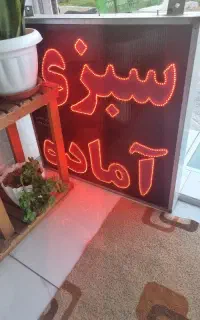 تابلو ال ای دی  فروشی