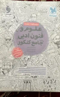 کتاب تست فنون