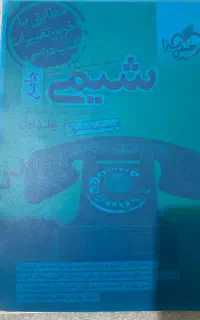 شیمی خیلی سبز