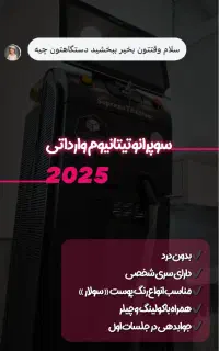 لیزر مو زاید/هایفو دوازده بعدی گلد/روشن کننده پوست