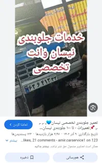 جلوبندی تخصصی نیسان ومزدا وانت فقط ۱۰میلیون