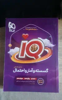 گسسته و آمار و احتمال ای کیو