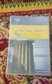 کتاب ریاضیات مهندس فتحی