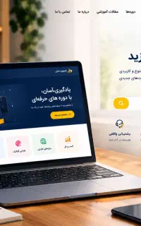 اسکریپت کامل سایت آموزش آنلاین با لاراول