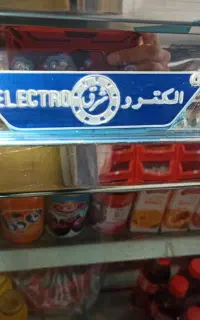 یخچال تمام اصتیل