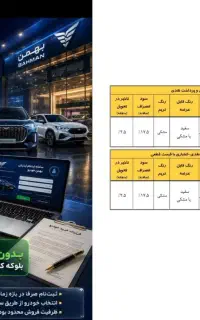 ثبت نام بهمن موتور