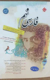فارسی مبتکران نهم